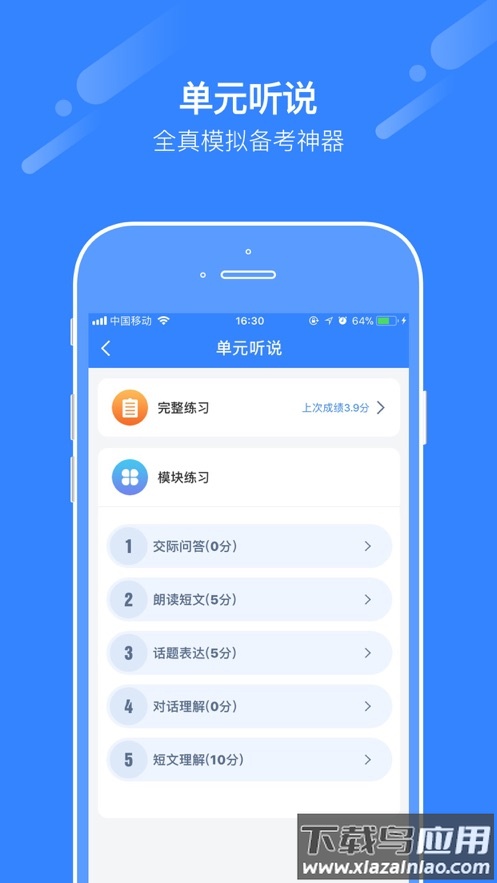 爱突破口语官方下载最新版最新版截图5