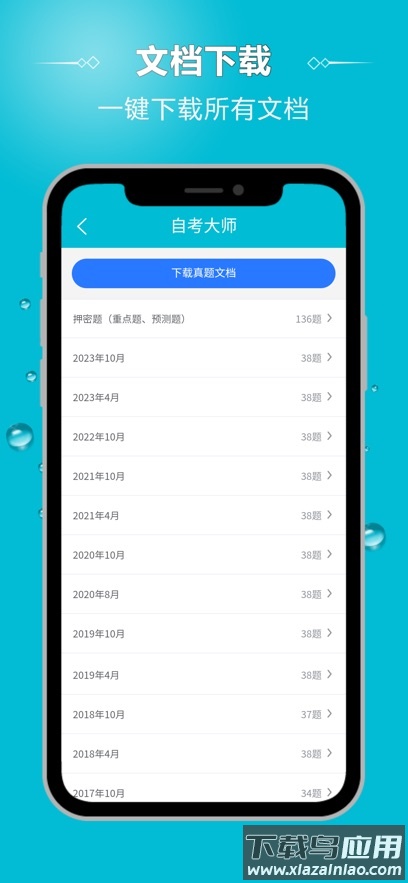自考大师app