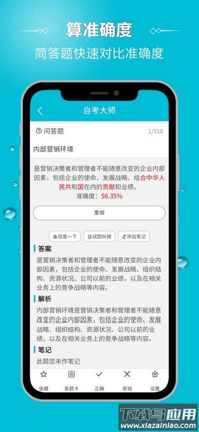 自考大师app最新版截图3