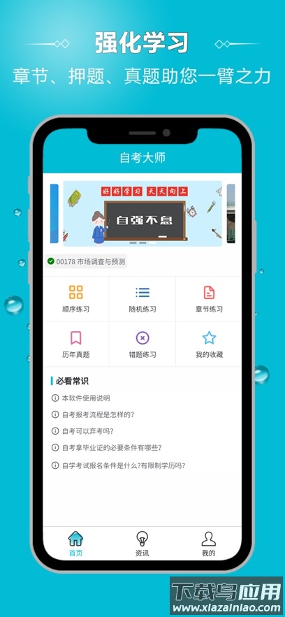 自考大师app最新版截图4