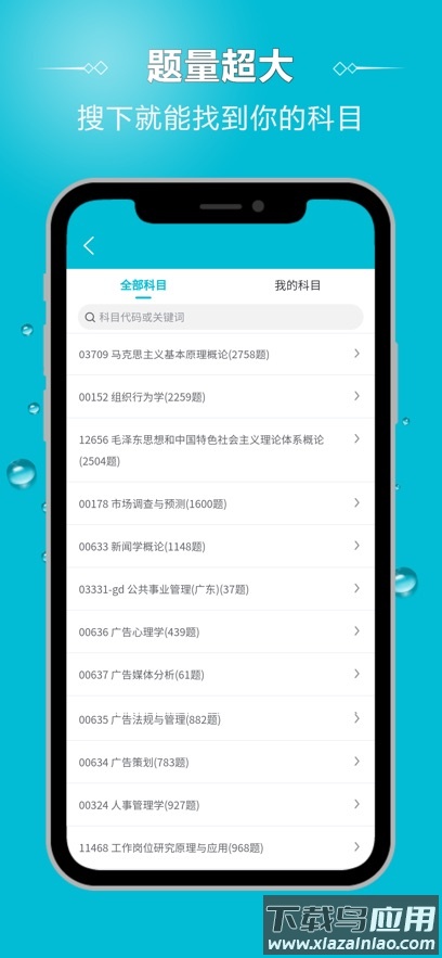 自考大师app最新版截图6
