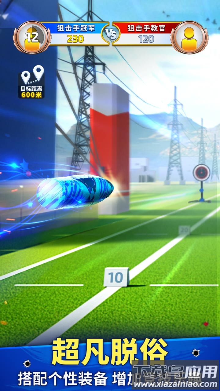 狙击手冠军下载安装最新版最新版截图1
