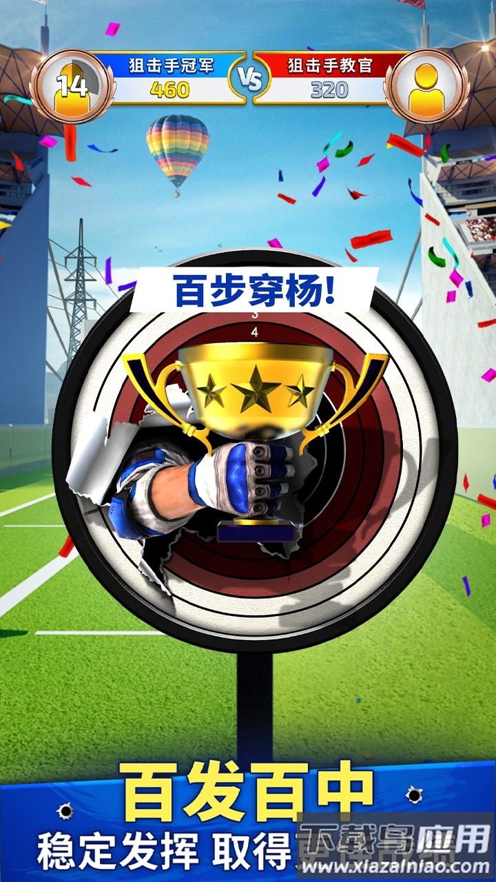 狙击手冠军下载安装最新版最新版截图3