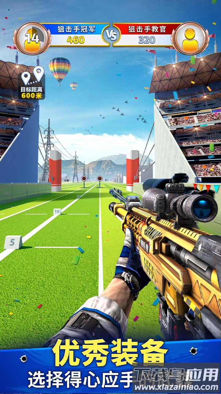 狙击手冠军下载安装最新版最新版截图4
