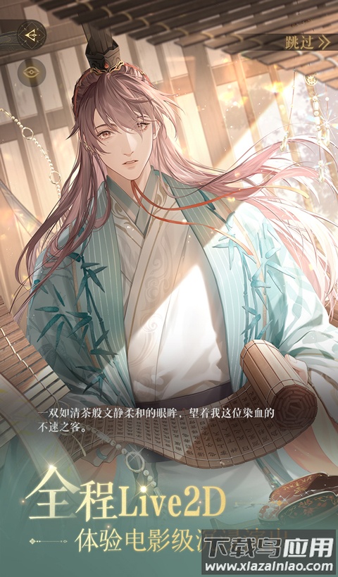 如鸢手游最新版截图2