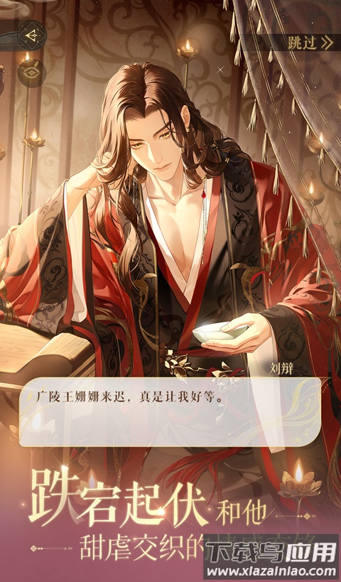 如鸢手游最新版截图3