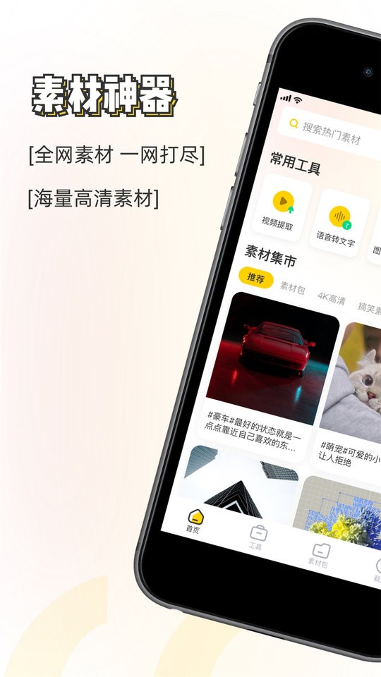 素材神器最新版最新版截图1
