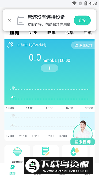 稳糖app手机版