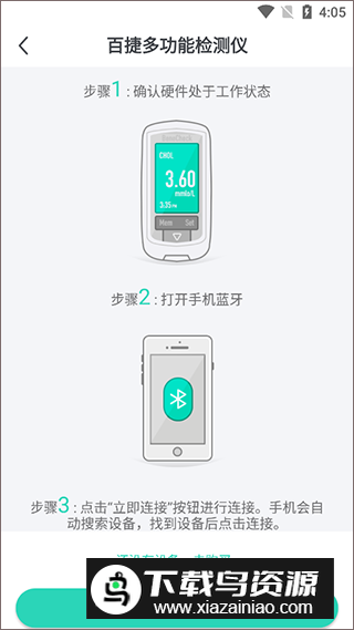 稳糖app手机版
