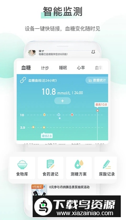 稳糖app手机版最新版截图1