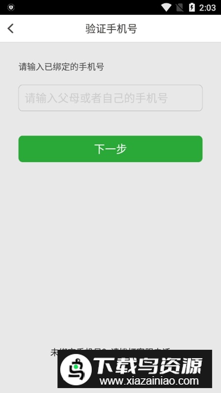 稳派联考成绩查询系统入口官方APP最新版截图1