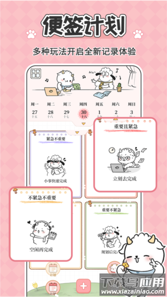 计划提醒清单安卓版(免费备忘录记事)