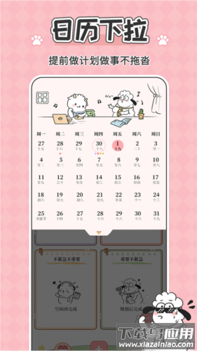 计划提醒清单安卓版(免费备忘录记事)最新版截图3