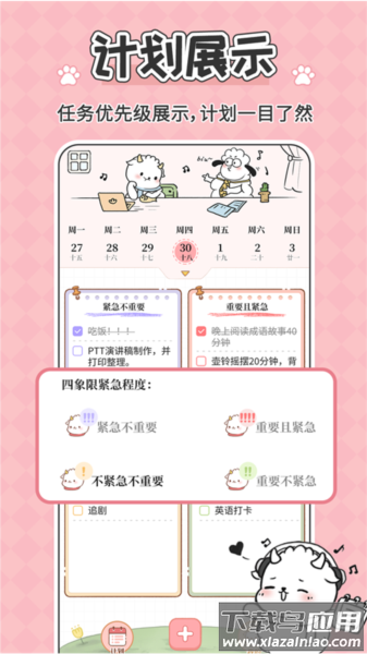 计划提醒清单安卓版(免费备忘录记事)最新版截图4