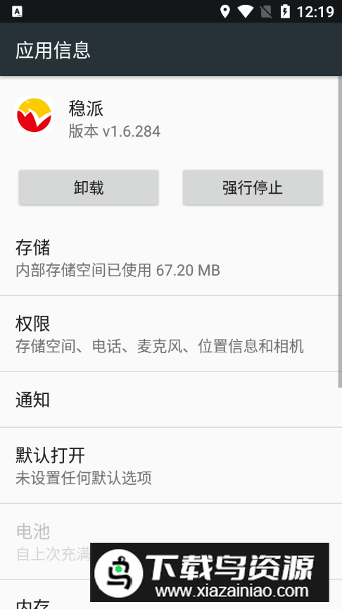 稳派联考app官方正版最新版截图3