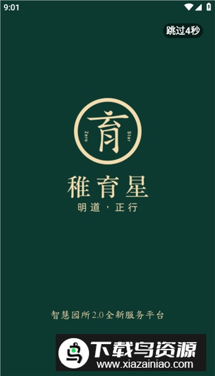 稚育星app安卓版最新版截图1