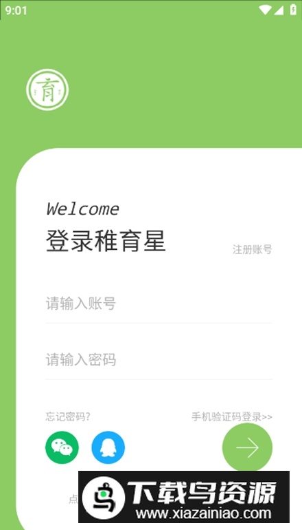 稚育星app安卓版最新版截图2