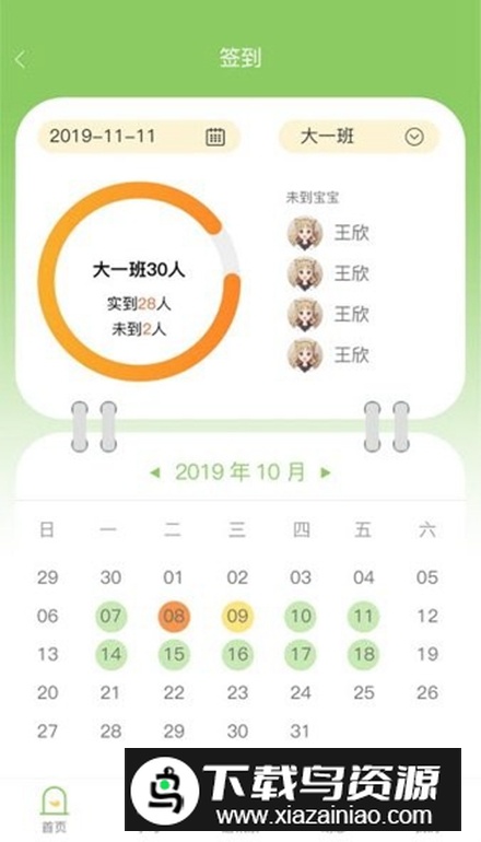 稚育星app安卓版最新版截图5