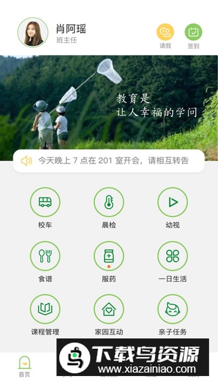 稚育星app安卓版最新版截图6
