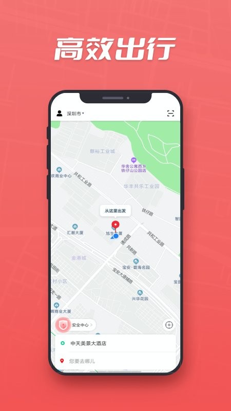 集团乘客手机版最新版截图2