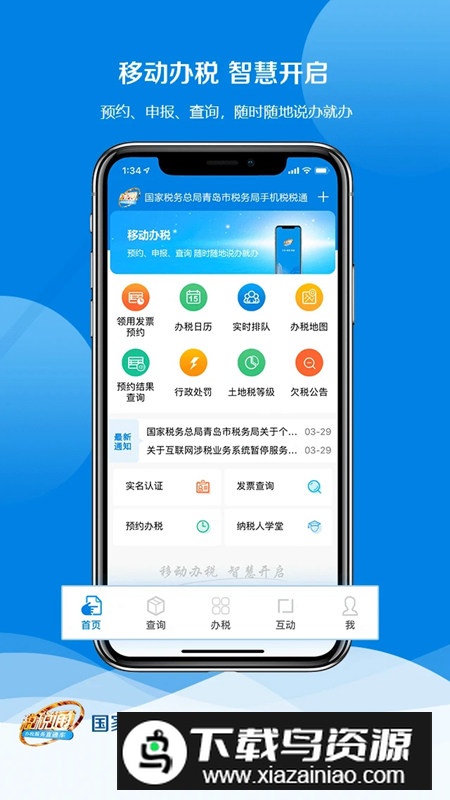 税税通青岛国税app官方最新版本最新版截图4