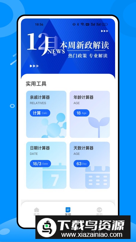 税好办app官方最新版截图1