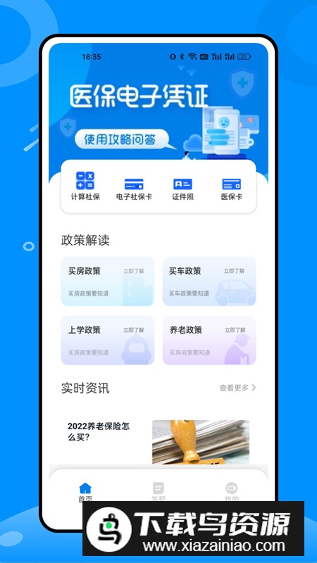税好办app官方最新版截图2