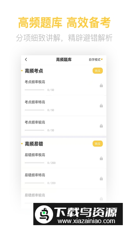 税务师亿题库备考攻略app官方版截图3