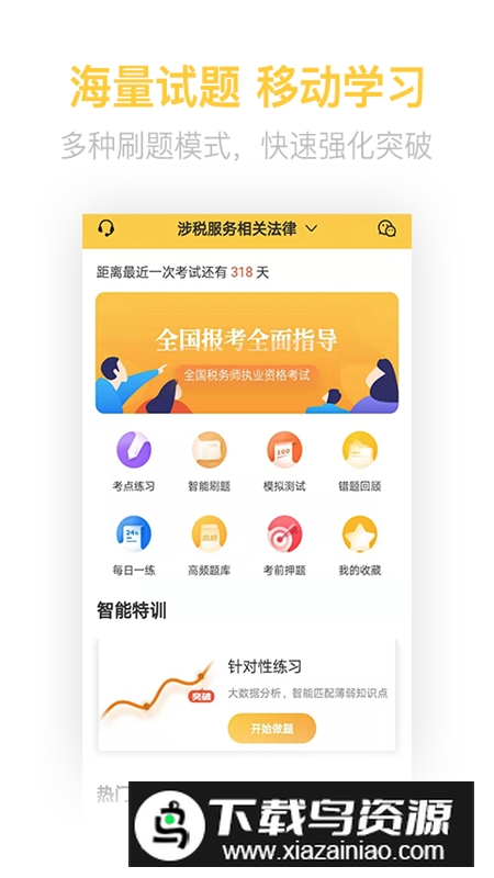 税务师亿题库备考攻略app官方版截图4