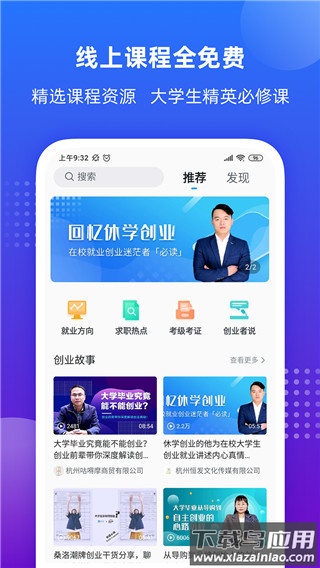 掌上大学app最新版