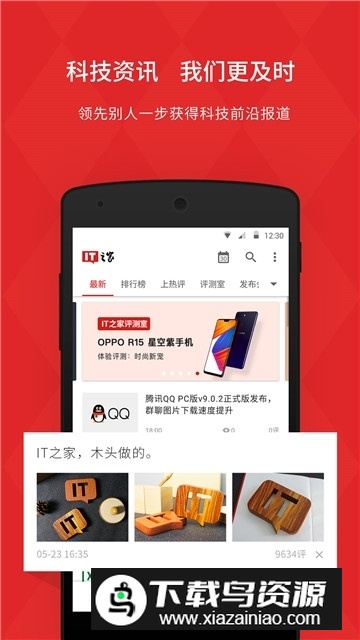 IT之家最新去广告版本 IT之家最新去广告版本