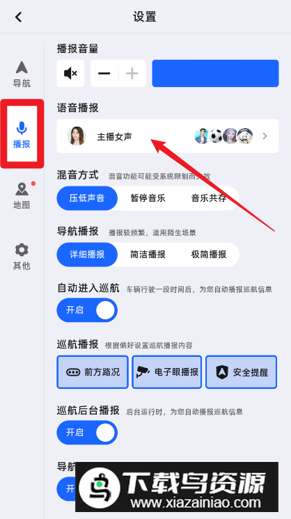 高德地图车机版2024版
