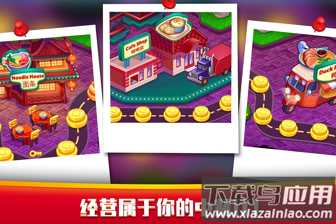 指尖中餐厅2023手游最新版截图4