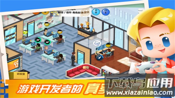 游戏开发大亨手机版最新版截图1