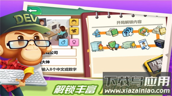 游戏开发大亨手机版最新版截图3