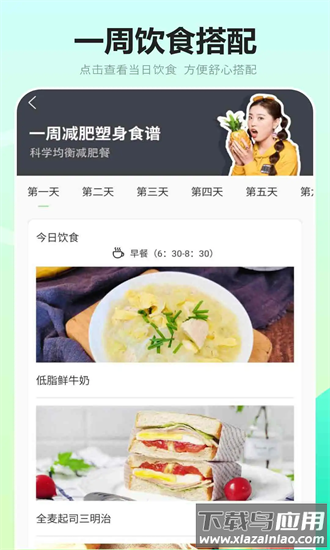 健康饮食官方下载