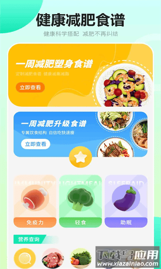 健康饮食最新版最新版截图1