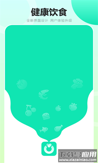 健康饮食最新版最新版截图3