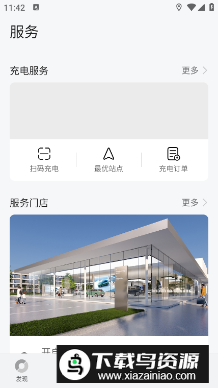 鸿蒙智行app安卓版最新版截图1