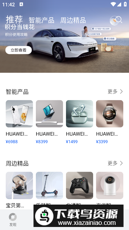 鸿蒙智行app安卓版最新版截图2