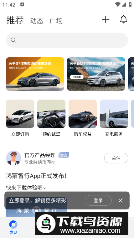 鸿蒙智行app安卓版最新版截图3