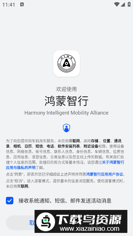 鸿蒙智行app安卓版最新版截图4
