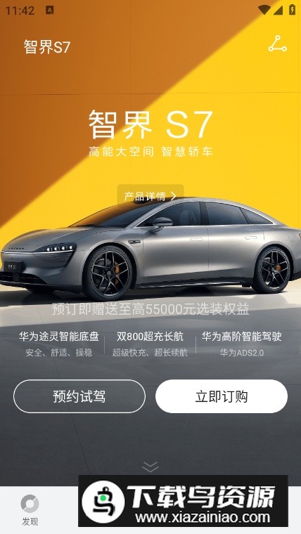 鸿蒙智行app安卓版最新版截图5