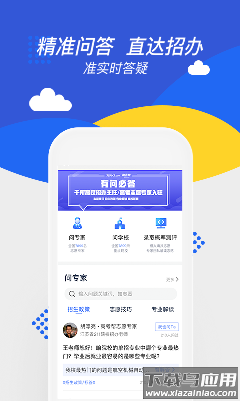 高考帮2025版截图4