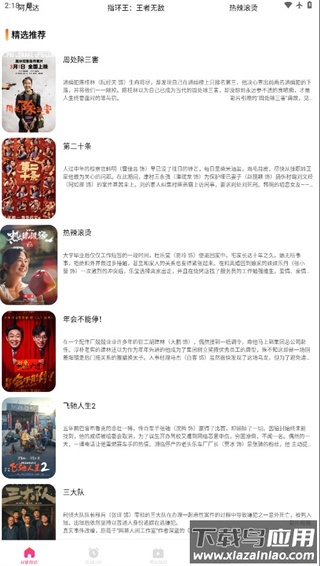 追剧达人app2026最新版