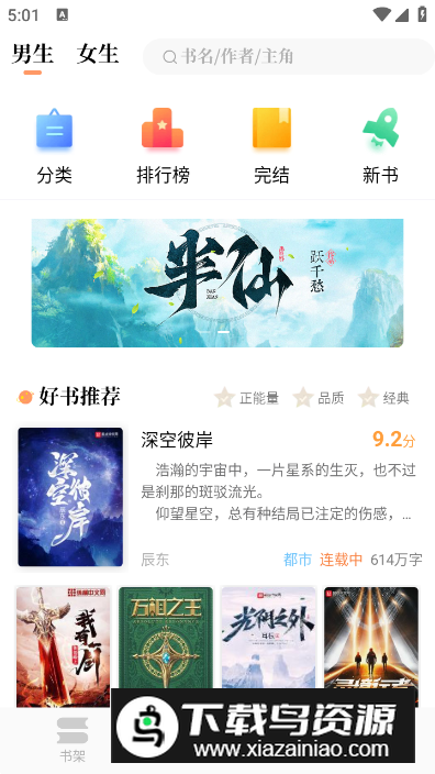 青羽阅读客户端官方