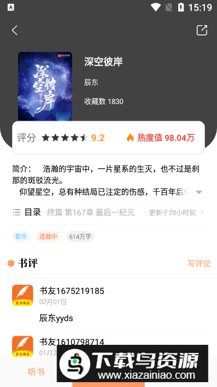 青羽阅读客户端官方最新版截图2