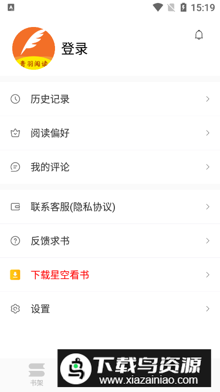 青羽阅读客户端官方最新版截图3