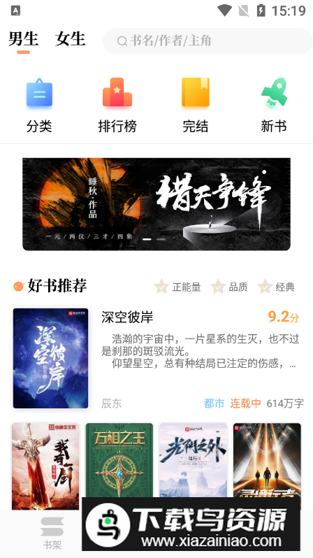 青羽阅读客户端官方最新版截图4