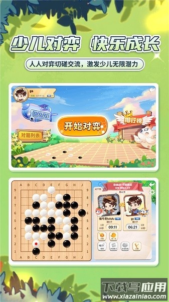 星阵少儿围棋下载安装